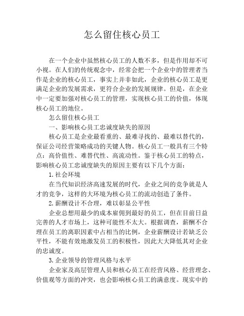 怎么留住核心员工
