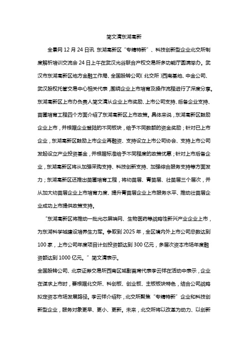 简文清东湖高新