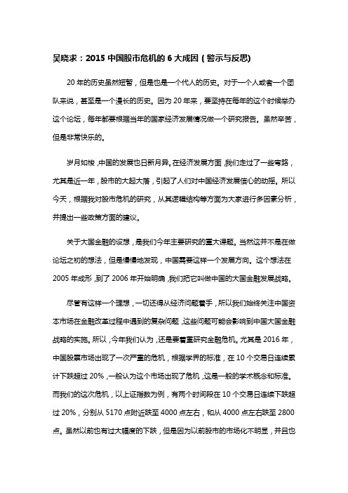 吴晓求_2015中国股市危机的6大成因(警示与反思)