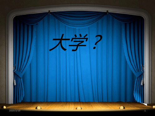 大学生犯罪演讲幻灯片