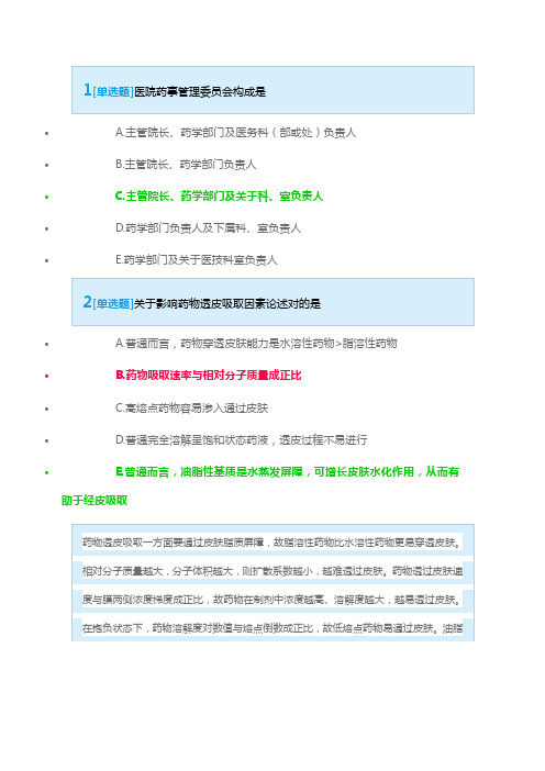 2021年医院药学高级职称考试密卷