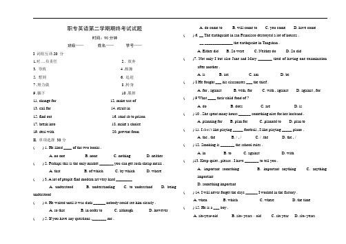 最新中职英语第二学期期终考试试题(2)英语