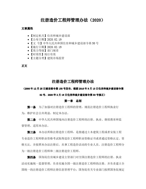 注册造价工程师管理办法（2020）