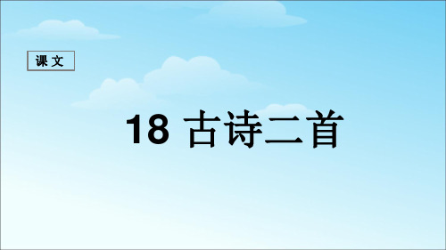 部编版二年级语文上册第七单元课件