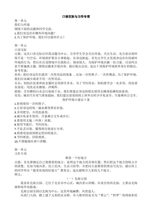 人教版语文四年级上册试题口语交际与习作专项(1)