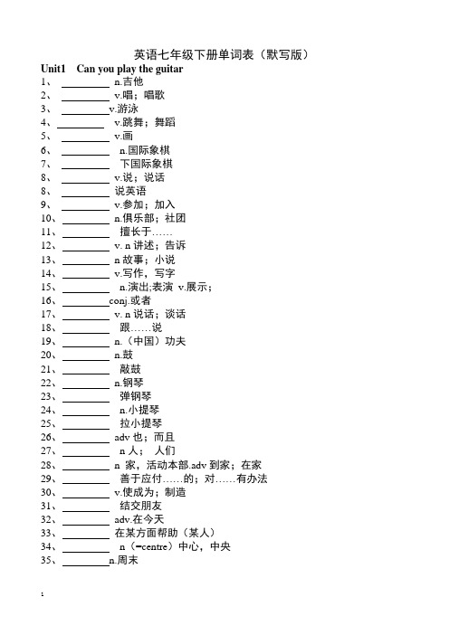 英语七年级下册单词表(默写版)