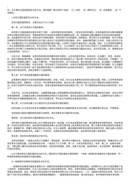 司法考试几种主要民法案例的分析方法（二）