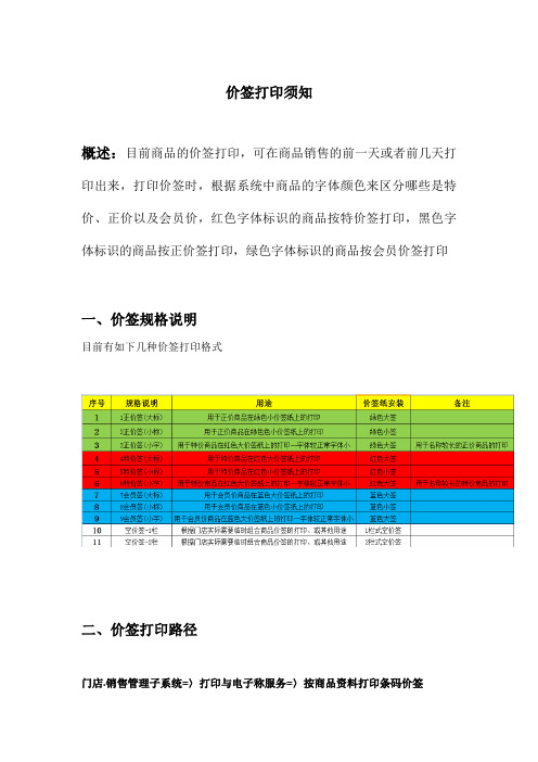 超市价签打印操作指导