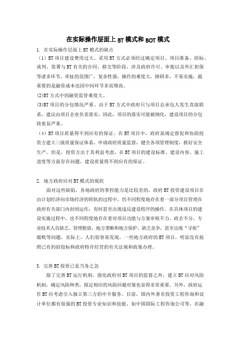 BT模式和BOT模式的区别