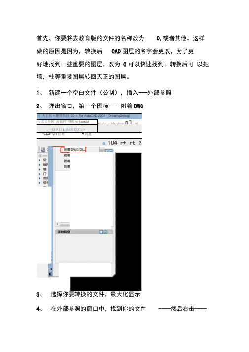 CAD去教育版方法