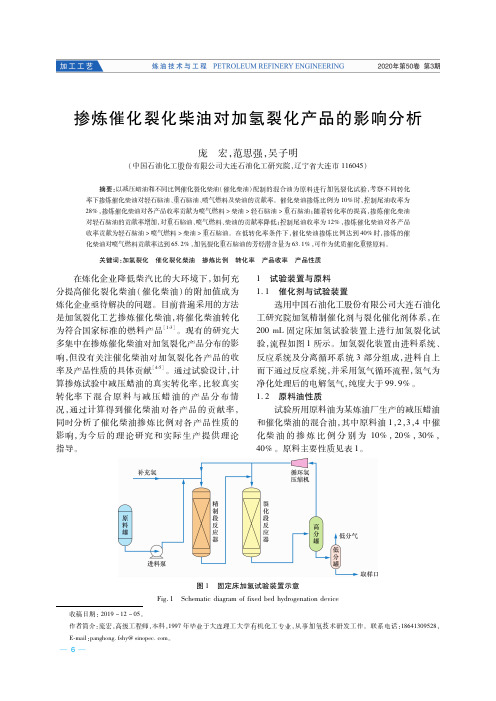 掺炼催化裂化柴油对加氢裂化产品的影响分析