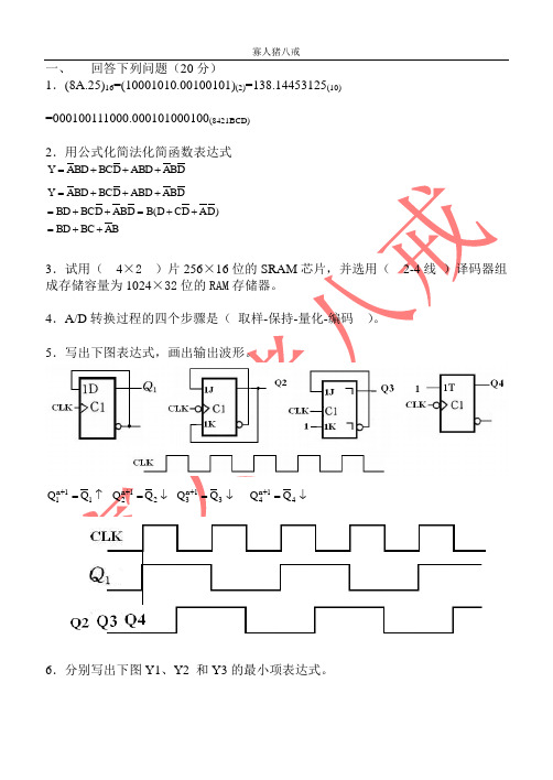 2009数字电路期末考试题答案(绝密)