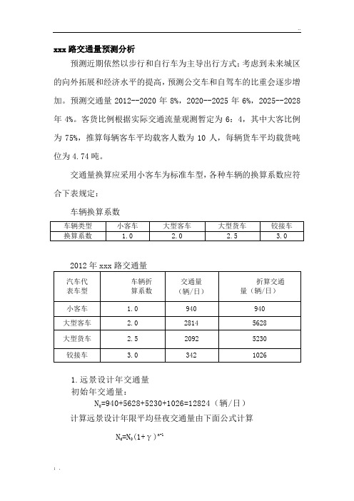 交通量分析