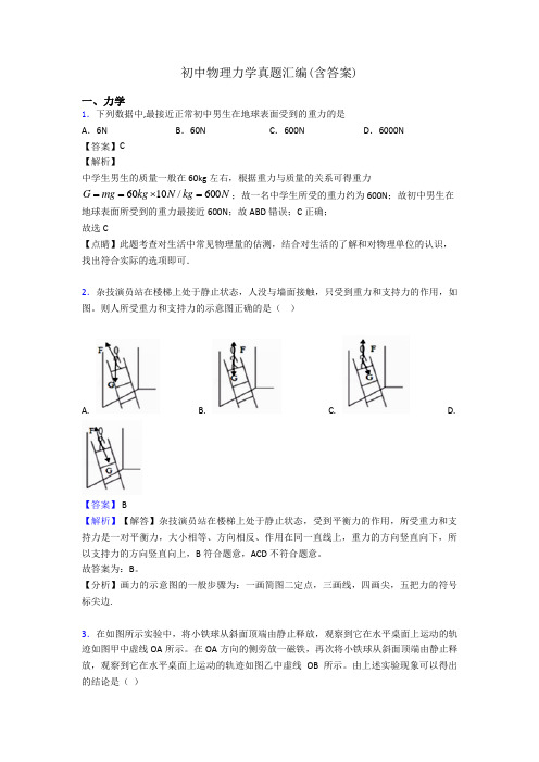 初中物理力学真题汇编(含答案)