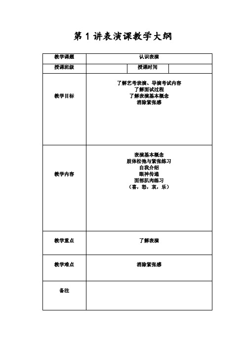 表演课教案