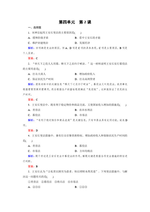 历史(人教版选修1)练习4.2王安石变法的主要内容