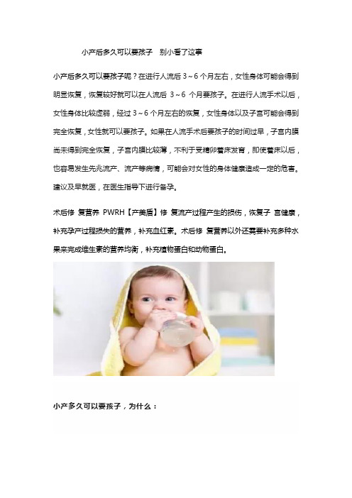 小产后多久可以要孩子  别小看了这事