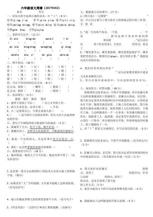 六年级语文第二次周清