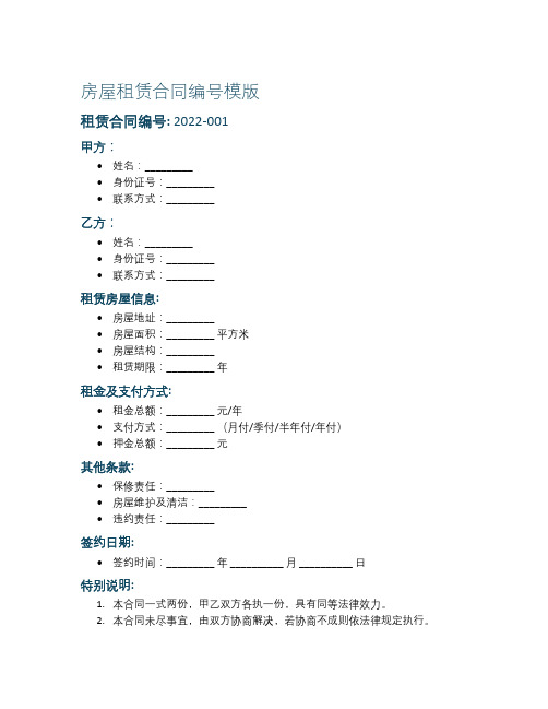 房屋租赁合同编号模版