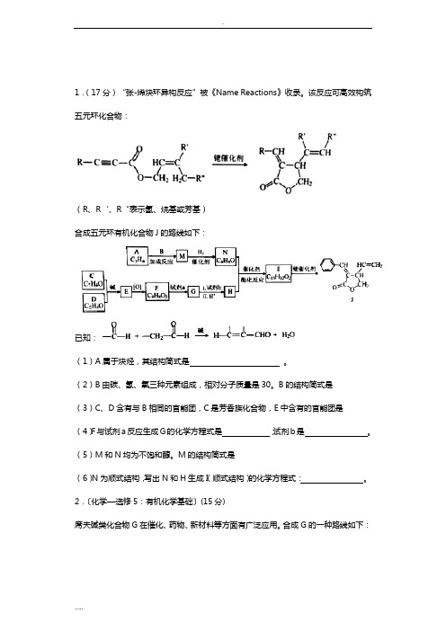 高考有机大题汇编(附答案)