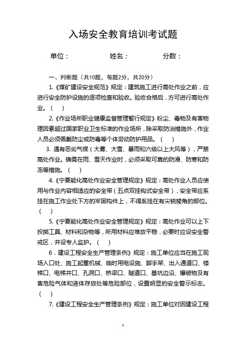 入场教育安全培训考试题