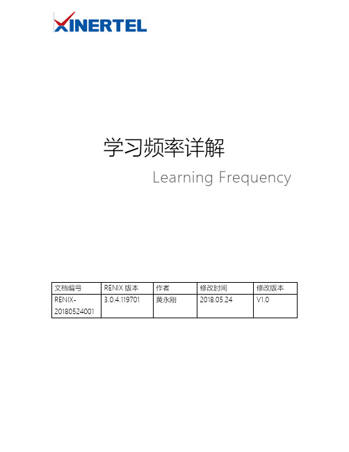 信而泰网络测试仪RENIX_RFC2544学习频率