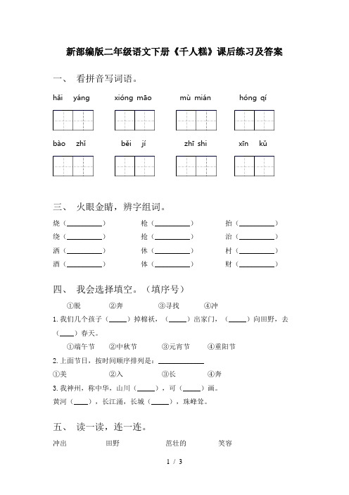 新部编版二年级语文下册《千人糕》课后练习及答案