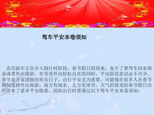 节假日安全培训正式版PPT文档
