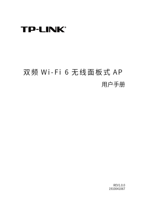 TP-LINK 双频 Wi-Fi 6 无线面板式 AP 用户手册说明书