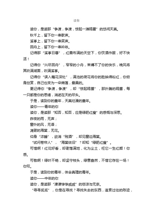 读你_高考满分作文_