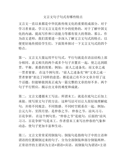 文言文句子句式有哪些特点