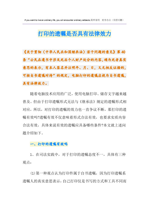 打印的遗嘱是否具有法律效力