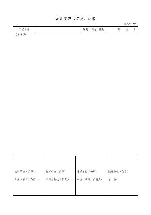 建筑电气工程施工技术资料规范表格