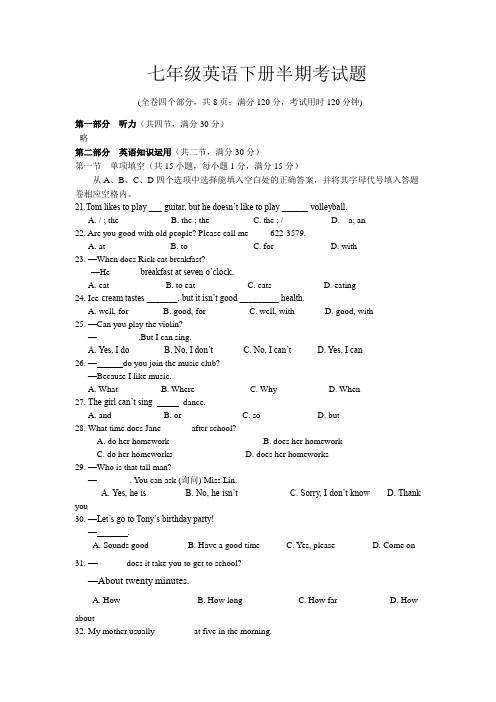 七年级英语下册半期考试题