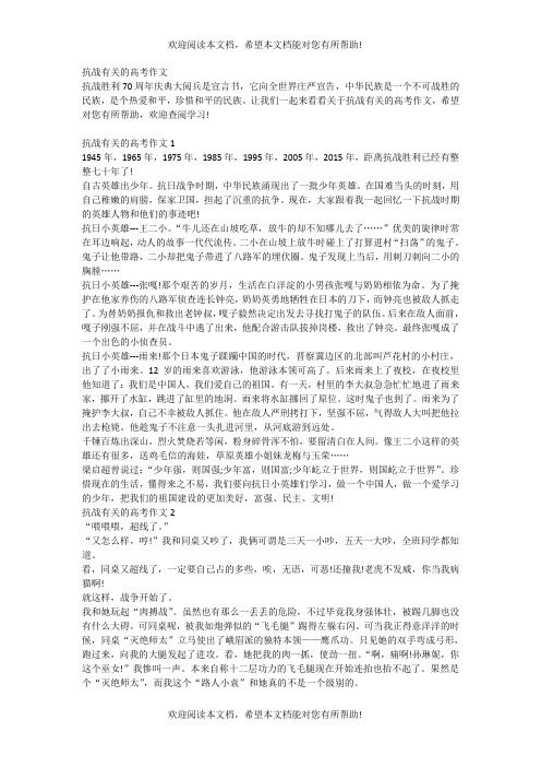 抗战有关的高考作文