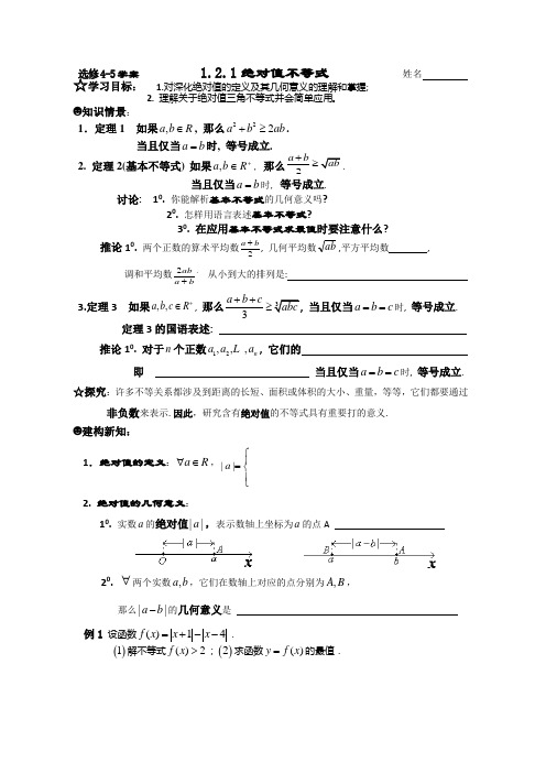 高二数学绝对值基本不等式