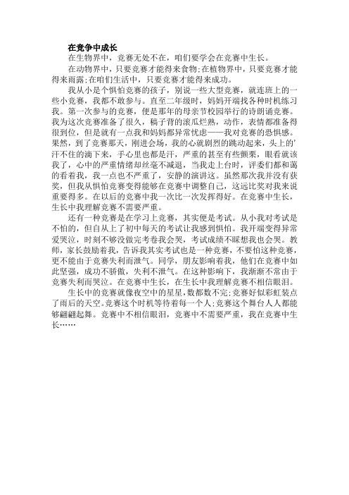 在竞争中成长范文精选