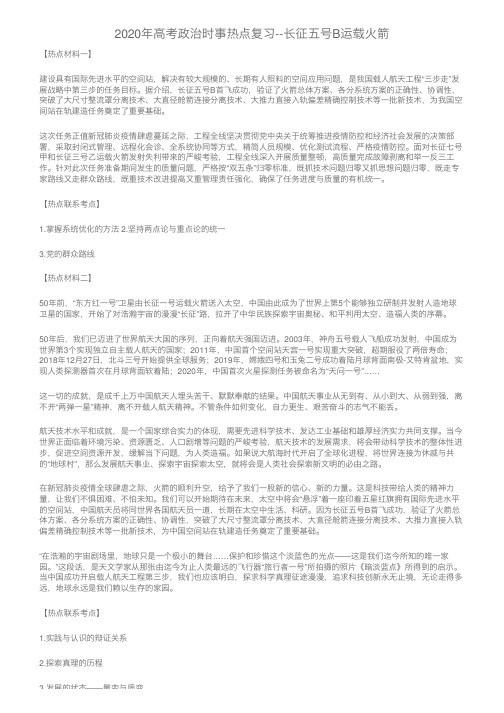 2020年高考政治时事热点复习--长征五号B运载火箭