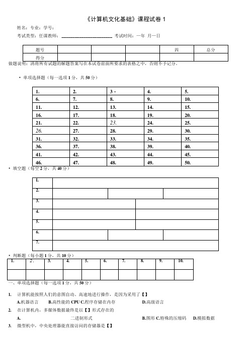 《计算机文化基础》考试题1.doc