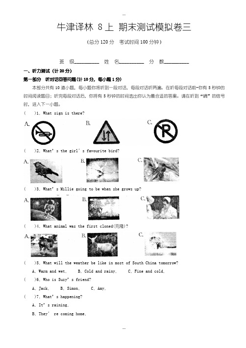 (牛津译林)八年级上英语期末模拟试卷三(附答案)