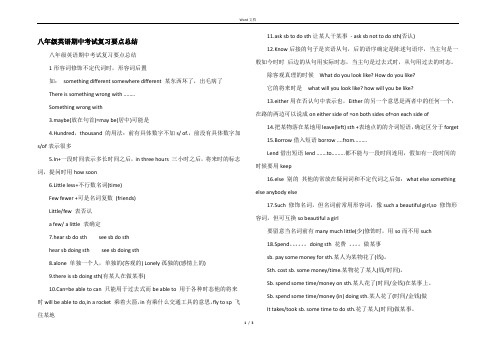 八年级英语期中考试复习要点总结