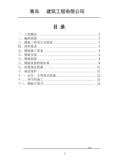 地下车库模板施工专项方案