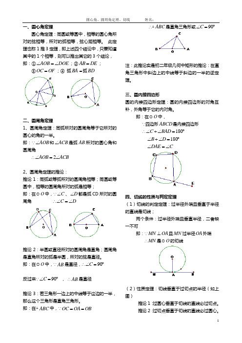 圆周角定理复习