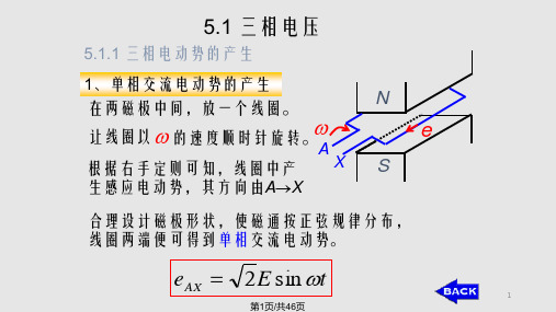 物理电工电子技术Ⅰ三相电路PPT课件