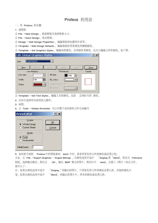 Proteus的用法