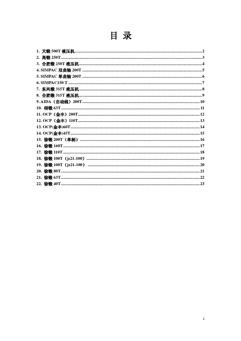 冲床参数