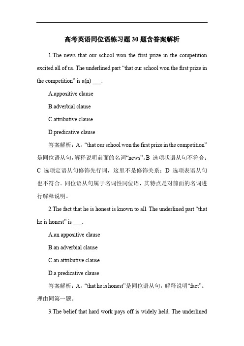 高考英语同位语练习题30题含答案解析