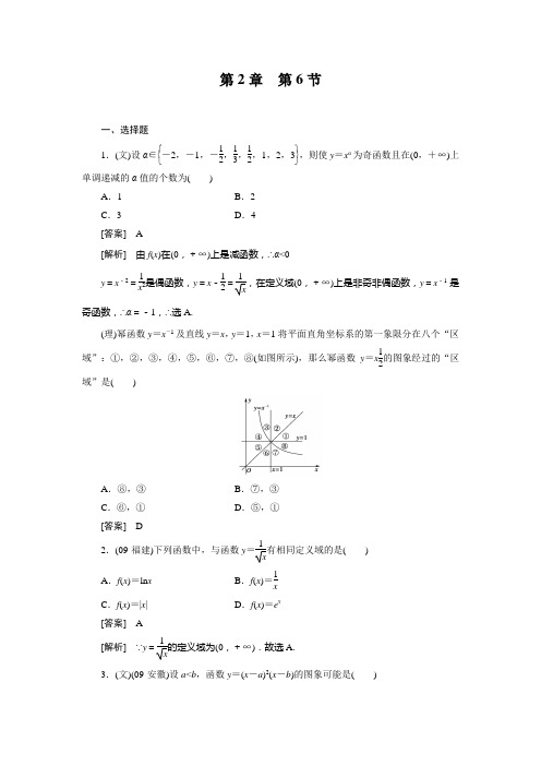 2012届高三数学一轮复习第二章函数2-6