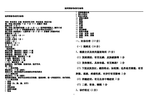 医师资格考试实践技能评分标准(打印版)