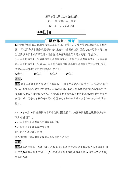 人教版高中政治必修四课后作业：11.1社会发展的规律 Word版含解析